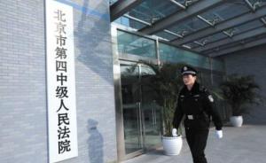 北京四中院：行政機關(guān)應訴出庭率達100%，敗訴率逾三成