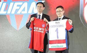 重庆力帆俱乐部完成转让，尹明善坚守17年正式“退役”