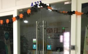 早教机构童年汇关停：预收学费近千万，无资质办学被罚5万