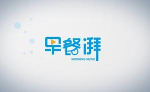 早餐湃｜奧巴馬現(xiàn)身國會,號召議員力保醫(yī)改計劃