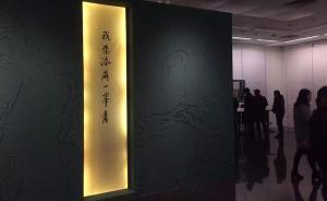 北京畫院傅山展即將落幕，你是否真的懂他?