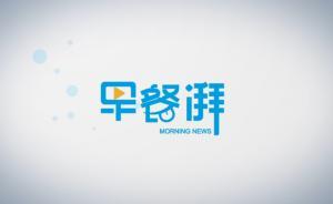 早餐湃｜春運臨客上海南站提前開行，西南方向旅客踏上返鄉(xiāng)路