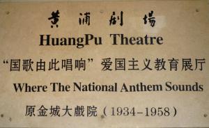 上海紅色記錄｜《義勇軍進(jìn)行曲》1935年從北京東路唱出
