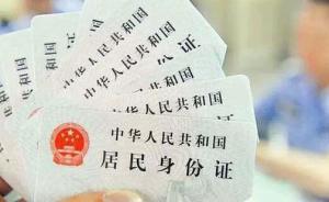 滬7月1日起推身份證異地受理等新政，本市身份證可快遞到家