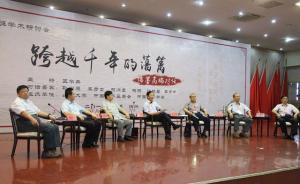 滕城墨学大会：儒墨若在历史上互补，中国或早已开创科学精神