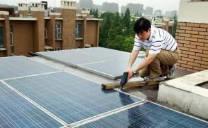 在家建個人光伏發(fā)電站？有上海居民嘗試，大多數(shù)人不懂更不裝