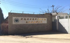 云南一科研基地暗藏高檔招待所和網球場