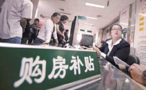 安徽买44套房男子被取消80万补贴，官方：以房抵债无资格