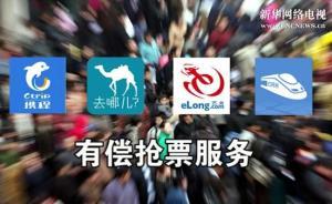 春運車票難買，有償搶票到底違不違法？