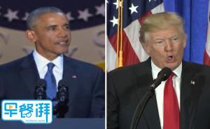 早餐湃|奧巴馬告別演講遭特朗普隔空怒懟