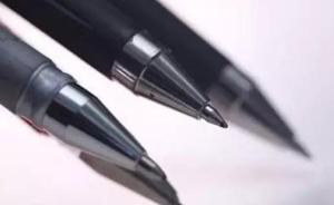 400億支圓珠筆有望安上中國芯，“造不如買”的心態(tài)不能有