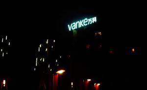 萬科股權(quán)大戰(zhàn)終結(jié)？華潤退出恒大要賣，寶能大股東地位難保