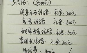 小伙年终账本遗落公交车上看哭打工族：辛苦一年结余1.5万