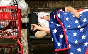 央媒刊文：美國貧富差距不斷擴(kuò)大、收入不平等急速加劇