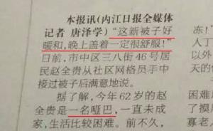 “啞巴群眾”開口說話？內(nèi)江日報(bào)總編室：把關(guān)不嚴(yán)，正處理