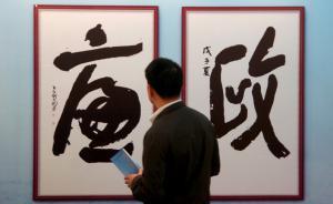 中纪委机关报释疑：为什么反腐力度加大，查处案件不降反升？