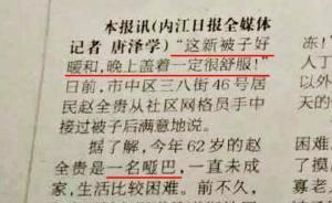 紅網刊文談內江晚報“啞巴說話”：黨媒應以此為契機改改文風