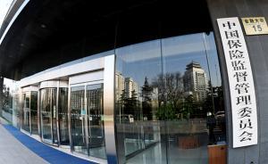 保監(jiān)會發(fā)布險企社會責(zé)任藍(lán)皮書：137家企業(yè)無一“卓越”