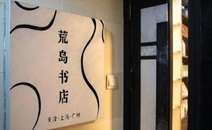 荒島書店在上海開新店，除了書，還提供蘭考紅薯和有機(jī)茶葉蛋