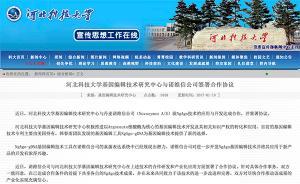 河北科技大学称正与外企就NgAgo合作，只字不提可重复性