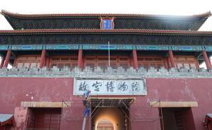 故宮神武門“故宮博物院”石匾邊框脫落，或與大風天氣有關(guān)