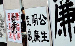 山西2016年查辦瀆職侵權(quán)犯罪602人，居全國第4位