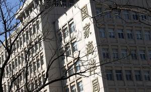 国家海洋局发布海洋督察方案，建立海洋督察工作机制