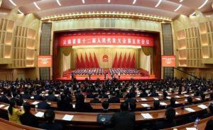 和段琪、李培当选云南省人大常委会副主任