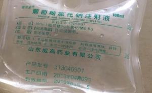 青岛莱西卫计局通报“医院给患者打过期药”：9名责任人停职