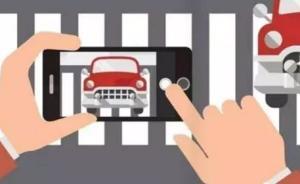 廣州交警：一年舉報五次交通違法可免本人一次記分