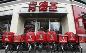 河南濮阳：3男子组织网民非法围堵肯德基门店，被行政拘留