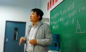 对话涿鹿辞职局长：教改需要全社会共同努力，受益者大多沉默