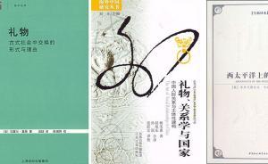 書單︱過年為什么要送禮？