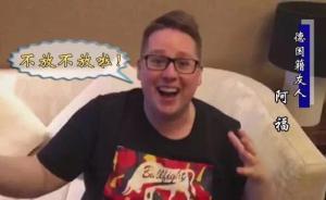 上海烟花爆竹零燃放，德国胖阿福学唱网红神曲《不放不放》