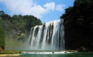 黃果樹(shù)、龍宮兩大景區(qū)將于2月10日至16日對(duì)貴州人免費(fèi)