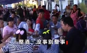 央視揭露鄉(xiāng)村沉重人情債：有地方 “母豬下崽”也要擺酒設宴