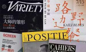 西方最好的電影雜志都怎么說《路邊野餐》？