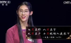 武亦姝攻擂诗词大会，喜穿汉服多才情