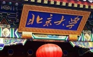 北大处罚于艳茹一审被判程序违法，律师解读学术打假为何败诉