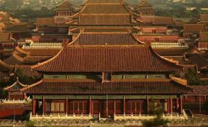 皇帝的包衣奴才：羅友枝《最后的皇族》中未呈現(xiàn)的清宮廷