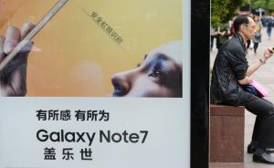 韓國監(jiān)管機構(gòu)確認(rèn)三星Note7過熱與電池有關(guān)，未宣布處罰