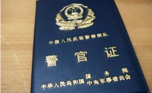 男子冒充武警某部大隊(duì)教導(dǎo)員行騙被抓：用社交軟件找附近女性