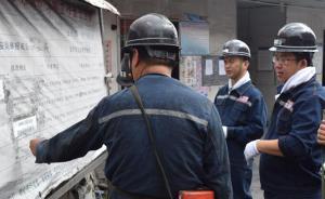 国家安监总局：煤矿复工实行“谁验收、谁签字、谁负责”制度