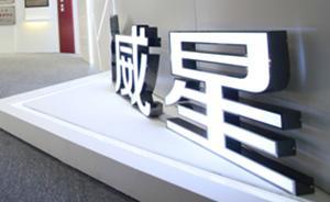 新股發(fā)行開始變更財(cái)務(wù)數(shù)據(jù)：威星智能富瀚微按去年財(cái)報(bào)定價(jià)
