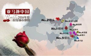 亞馬遜2016浪漫城市榜：內(nèi)蒙古讀者代表了北方粗獷的浪漫