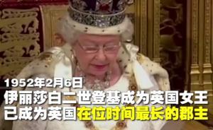 英國女王伊麗莎白二世登基65周年
