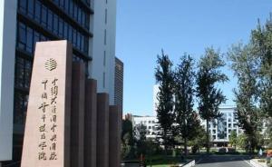 中青院回应“并入中国社科院大学”传闻：改革方案还在讨论中