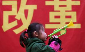 媒體：失敗的“涿鹿教改”是當(dāng)前一些領(lǐng)域改革推進(jìn)不力的縮影