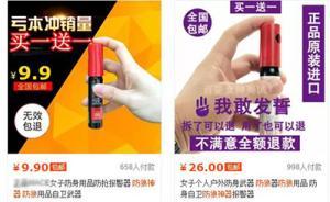 防狼喷雾或为“狼”所用：网售违禁品屡禁不止，监管仍存盲区