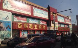 河北一商人3千万竞拍购得国有资产，6年仍无法办理产权交割